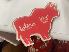 -拉蒂娜·巴西牛排馆 Latina·Brazilian Steakhouse(陆家嘴旗舰店)