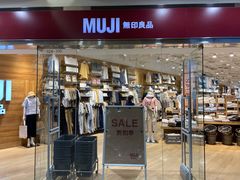 -MUJI无印良品(华贸店)
