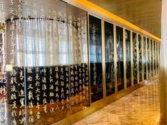-金轩中餐厅 Jin Xuan(浦东丽思卡尔顿酒店)