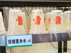 斑斓薏米水-丁荣华炸串(托乐嘉店)