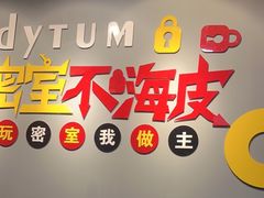 -不倒翁实景剧情密室逃脱(光明凤凰城站店)