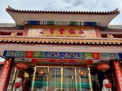 -惠丰堂饭庄·烤鸭·京味菜(翠微路店)