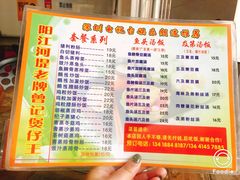 菜单-阳江河堤老牌曾记美食