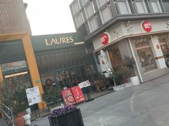 -Laures·月桂西班牙碳烤餐厅(十尚坊店)