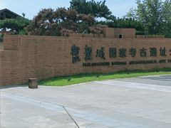 -盘龙城国家考古遗址公园