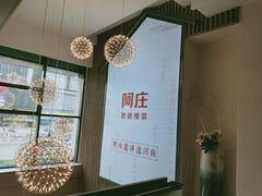 -阿庄新豫菜(航海东路店)