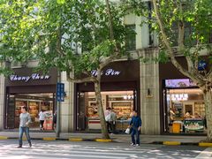 -上海市长春食品商店(淮海中路店)