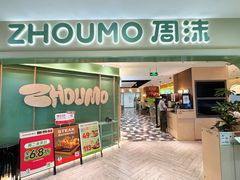 -周沫西餐厅(北京路广百百货店)