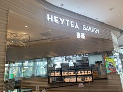 门面-喜茶(深圳福田星河COCO Park店)