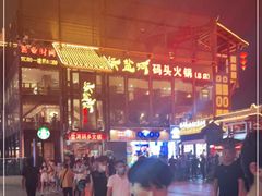 -纸盐河码头火锅(十八梯店)