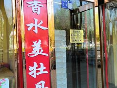 门面-洛阳麦盛斋糕点店(中州路店)