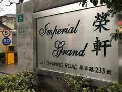 -荣轩