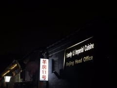 -厉家菜(德胜门总店)