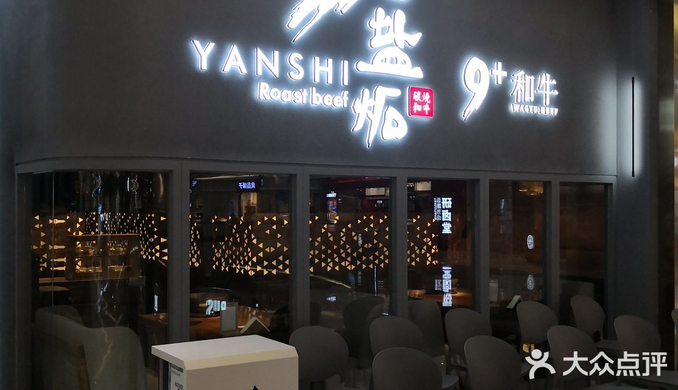 盐比肉贵系列 | 比起吃和牛，我来这儿更想喂自己带盐