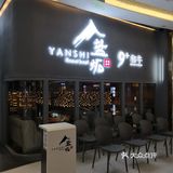 盐比肉贵系列 | 比起吃和牛，我来这儿更想喂自己带盐