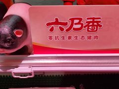 -盒马鲜生(新都心店)