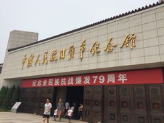 -中国人民抗日战争纪念馆