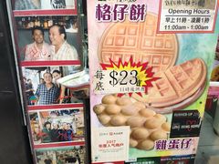 -利强记北角鸡蛋仔(弥敦道店 )