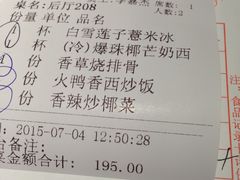 账单-华辉快餐店(江南西总店)