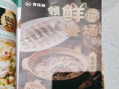 -青花椒花椒鱼(合生汇店)