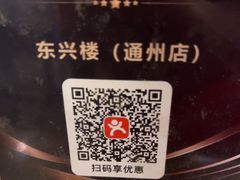 -东兴楼(通州店)