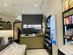 -浙文眼镜(清江西路店)