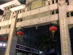 -红荔村肠粉(岗厦店)