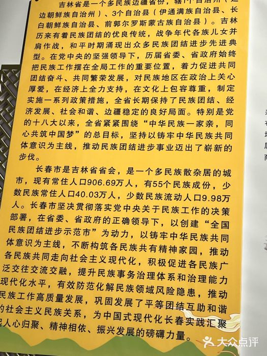 东北民族民俗博物馆图片