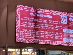 -李兰英湖南面馆(护国路店)