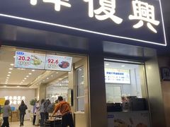 -韩复兴(湖北路店)