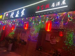 门面-鳗鱼家·深夜食堂(军博店)
