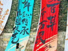 -相门城墙文化休闲景区