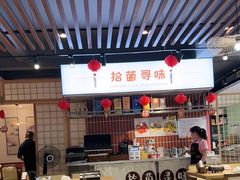 -拾菌寻味·云南野生菌(佛祖岭店)