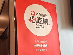 -状元楼(金溪路店)