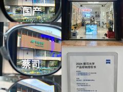-沪睛眼镜蔡司官方授权店(金桥佳林路店)