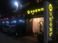 -汉仁宫·古法按摩·足道·SPA(民治店)