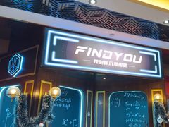 -恐怖游戏(湖滨店)