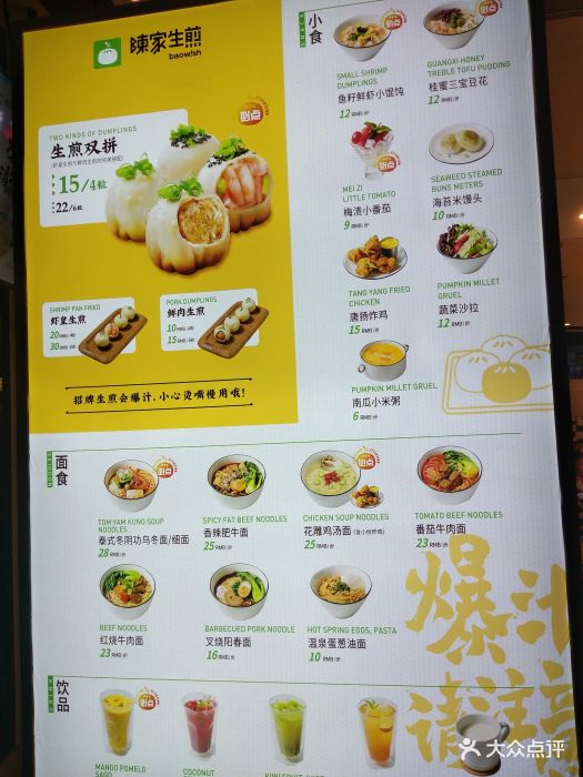 陈家生煎(花城汇店)--价目表-菜单图片-广州美食-大众点评网