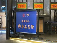 -院8里·小聚园(九眼桥店)