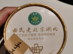 -曲氏老北京铜锅涮肉•火锅(不老街店)