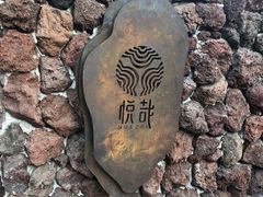 -悦哉·派对·草坪婚礼·围炉煮茶(三圣乡店)