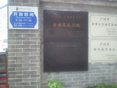 -黄埔军校旧址纪念馆