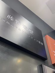 -藤野造型烫染·接发