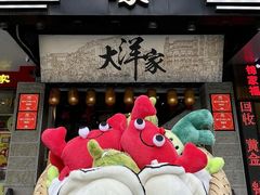 -大洋家·潮汕鱼鲜·花胶砂锅粥(天河东路店)