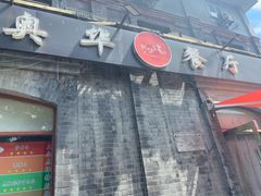 -奥华餐厅·老张记(台基厂店)