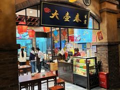 -大壶春生煎(世纪汇广场店)