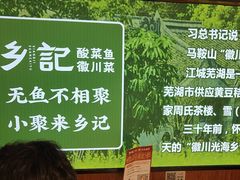 -光海·乡记酸菜鱼·始于1996(花园路店)