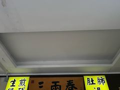-三两春肚肺汤(崂山路店)