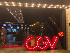 -CGV影城(滨江天街IMAX店)