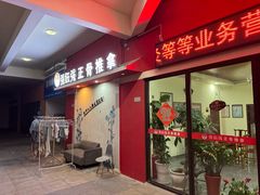 -张钰强中医正骨推拿连锁(唐家人才公寓店)